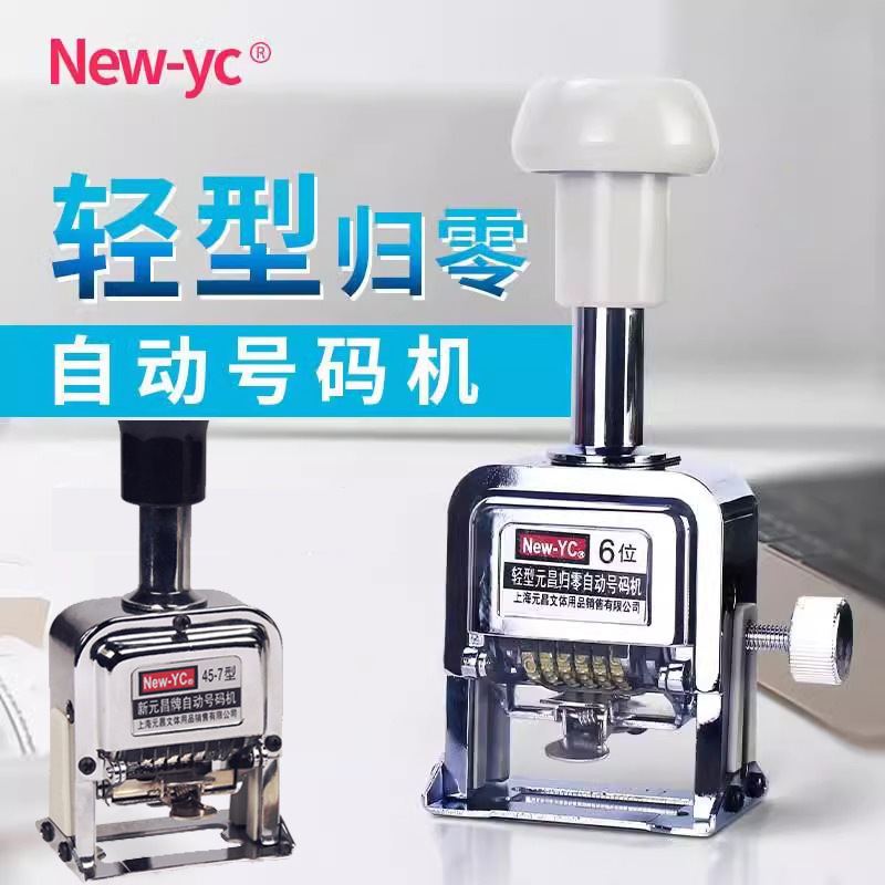 Автоматическая номерная машина Yuanchang с цифровым заполнением