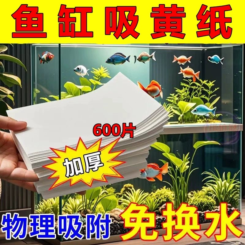 Желтая бумага для очистки воды в аквариуме, фильтрующая бумага для удаления запаха и загрязнений