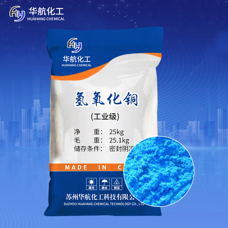 Spot Analysis Reagent Copper Hydroxide High Content Catalytic助剂媒染剂工业铜氢氧化物