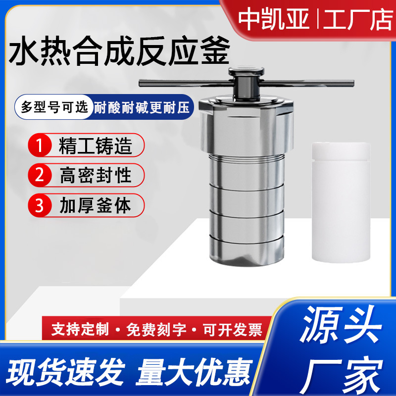 Реактор гидротермального синтеза 25ml 50ml 100ml, реактор, дигестор, PTFE покрытие