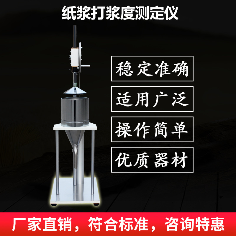 Машина для тестирования степени взбивания, тестер степени взбивания целлюлозы, тестер производительности фильтрации воды