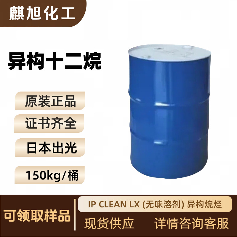 Изопентадекан Япония Idemitsu Ip Clean Lx (без запаха растворитель) изопарафин изопентадекан