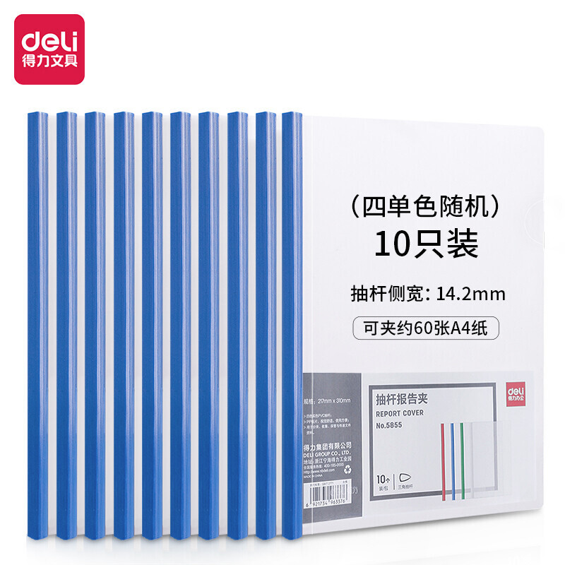 Зажимы Deli 5855, 10 штук, для документов A4