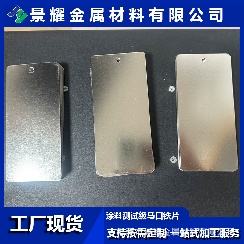 Manufacturer's Spot Paint Test-Grade Tinplate Sheet 0.28/0.3mm Standard Industrial Paint Detection Tinplate