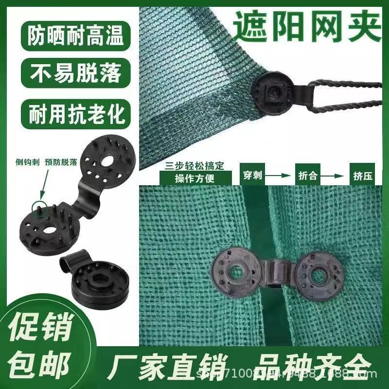 Sunshade net fixed buckle sunshade net clip black net Special clip sunscreen net holder heat insulation net holder cover