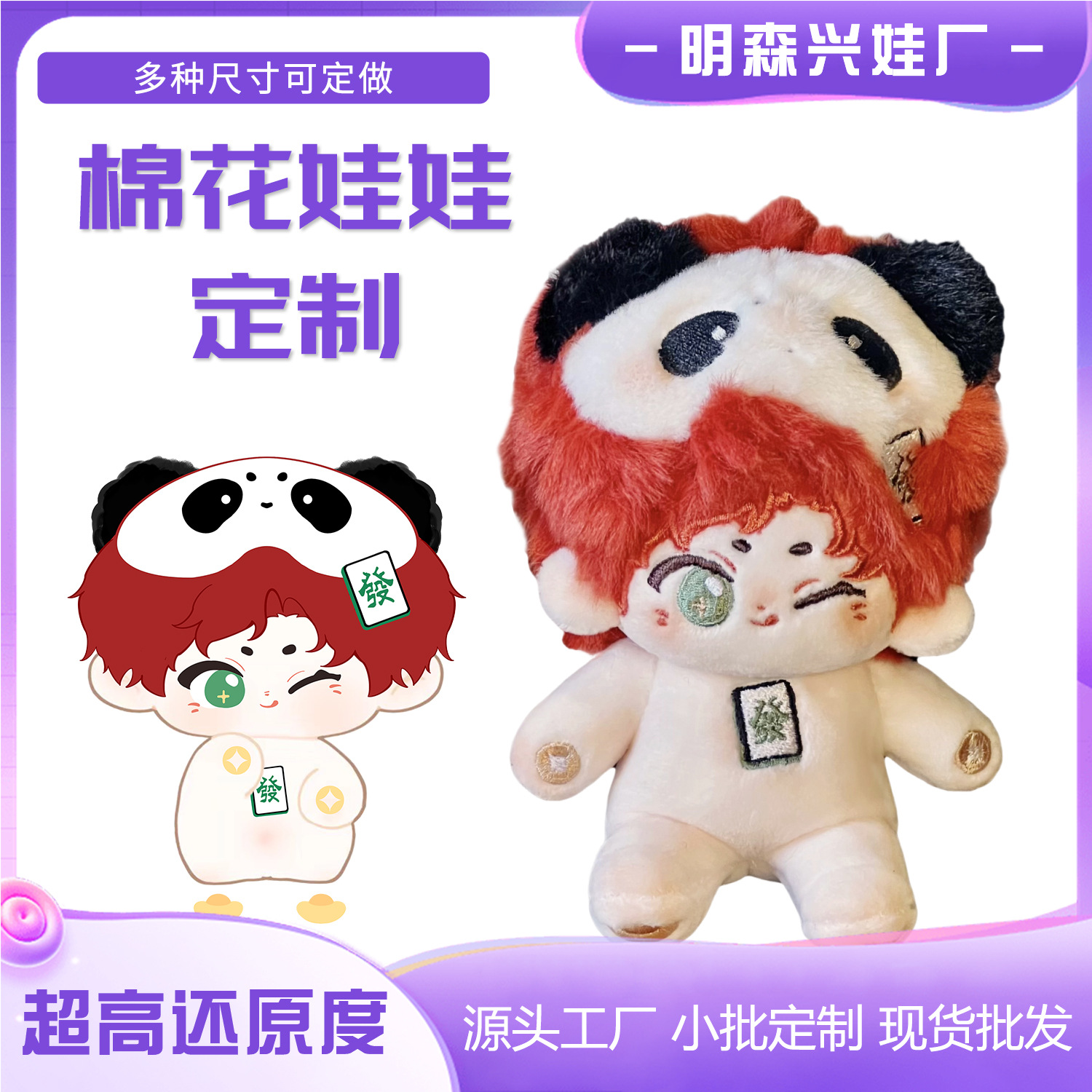 Cotton doll custom doll clothing factory ai plush toy factory doll custom enterprise mascot star doll