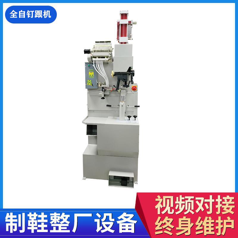 Б/У автоматическая машина для забивания гвоздей на каблуках, оборудование для переработки обуви