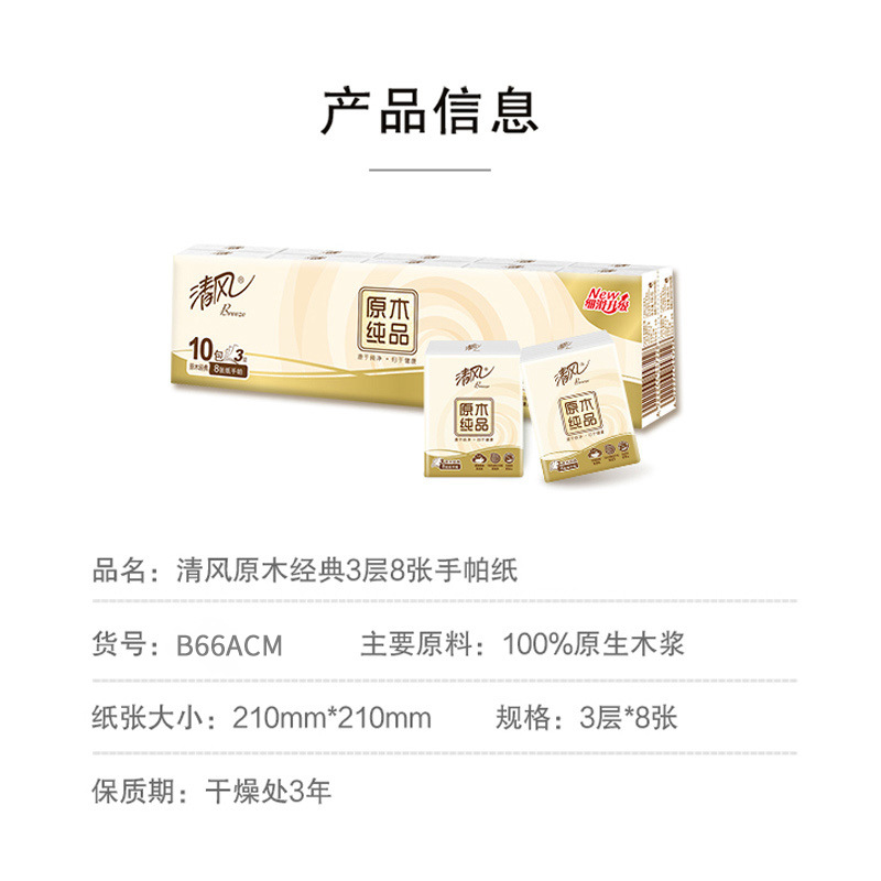 Qingfeng handkerchief paper log pure product 3 layers 10 packs/strip stall supply portable small bag tissue paper drawing