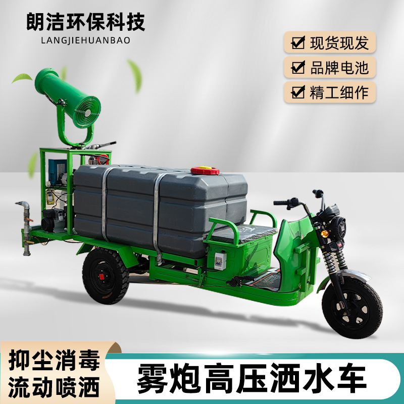Новый энергийный электрический трехколесный распылитель для строительных площадок, охраны окружающей среды, озеленения, санитарии дорог, грузовик для высокого давления