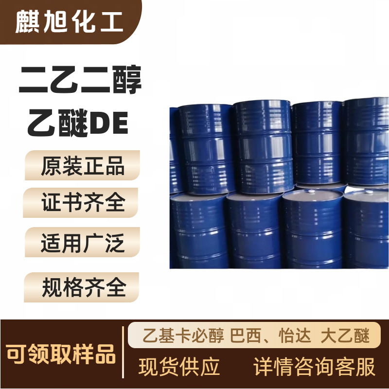 (Ethoxydiethylene Glycol) Diethylene Glycol Ethyl Ether De Ethyl Carbital Brazil, Yida Diethylether