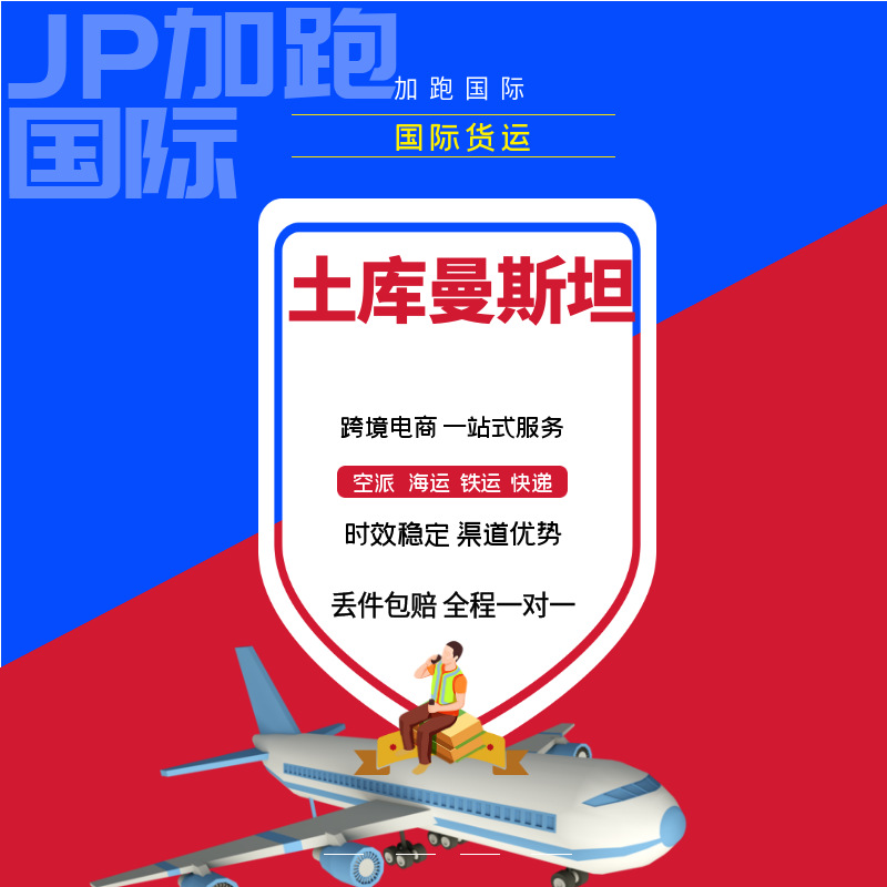 Морская и воздушная грузоперевозка из Туркменистана, международная экспресс-доставка, двойная очистка, налоги включены, международная логистика, грузоперевозки из Китая