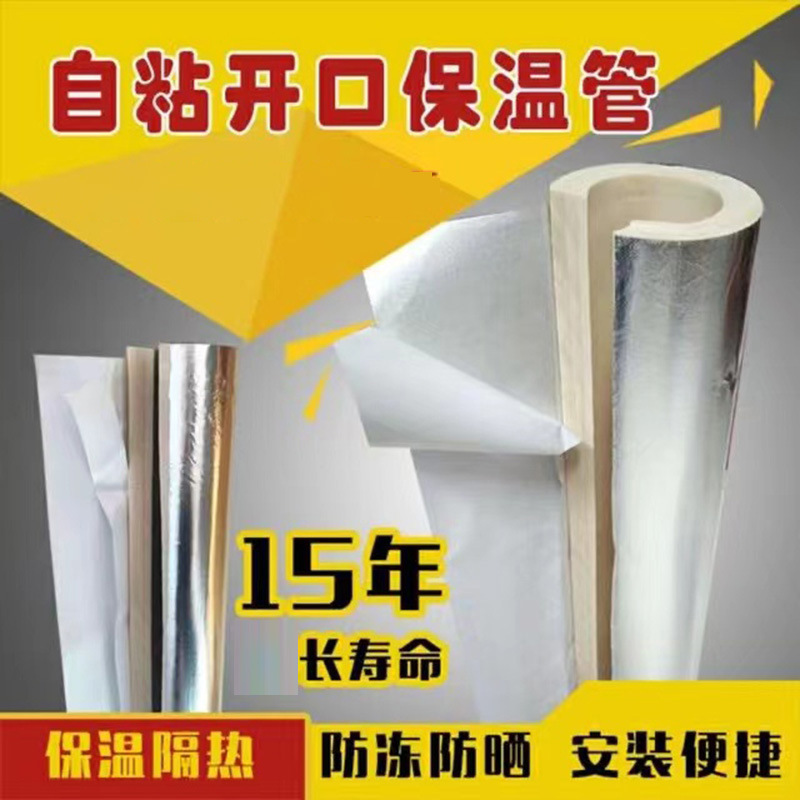 Fire Pipe Insulation Material Water Pipe Antifreeze Sunscreen Insulation Casing Self-Adhesive Opening Polyethylene Insulation Pipe Cross