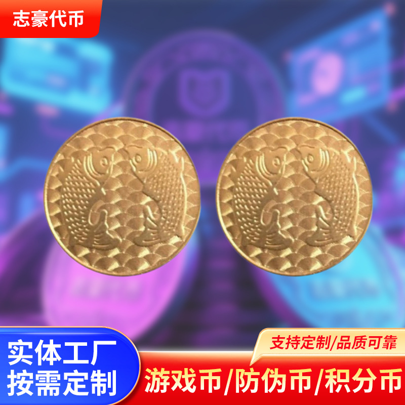 Прямые поставки монет Рыбы, медных монет, игровых монет, памятных монет, штампованных аркадных монет, медных пластин монет, оптовые монеты для DIY