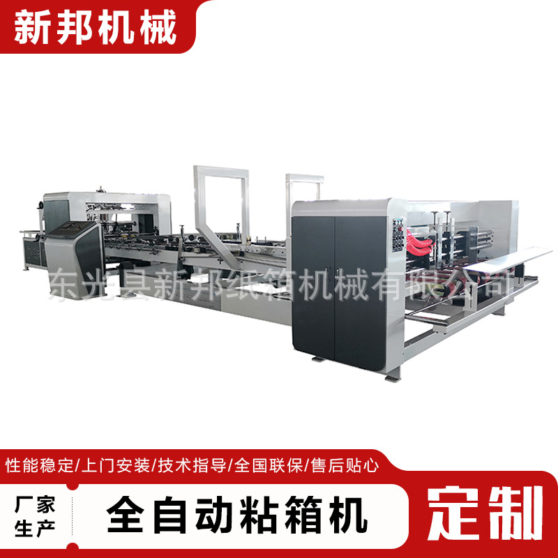 Полностью автоматическая машина для запечатывания коробок, автоматическая машина для склеивания коробок, оборудование для картона, интегрированная машина для склеивания и скрепления