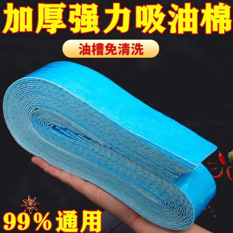 [Ready Stock in Yiwu] Range Hood Oil-Absorbing Cotton, Special Oil-Absorbing Cotton for Range Hood, Oil-Absorbing Paper, Oil-Proof Sticker, Universal