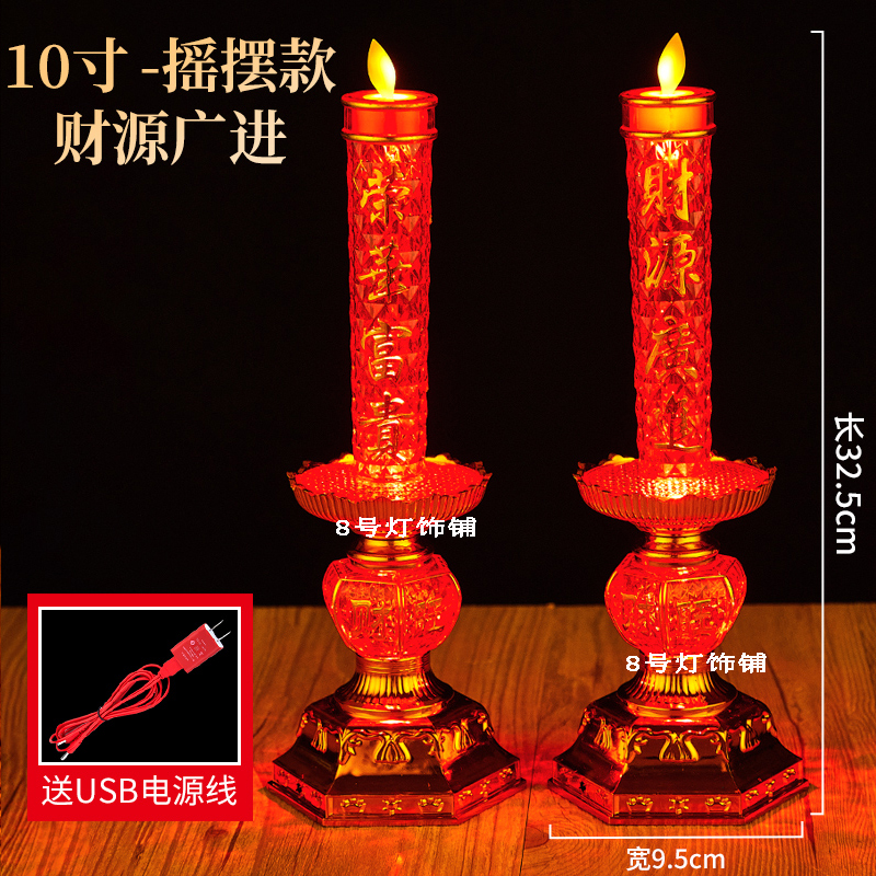 Simulated Swinging Flame Electronic Candle Lamp Household Pair of Electric Candle Holders Household Plug-In Candle Holder Altar Lamp God of Wealth Lamp