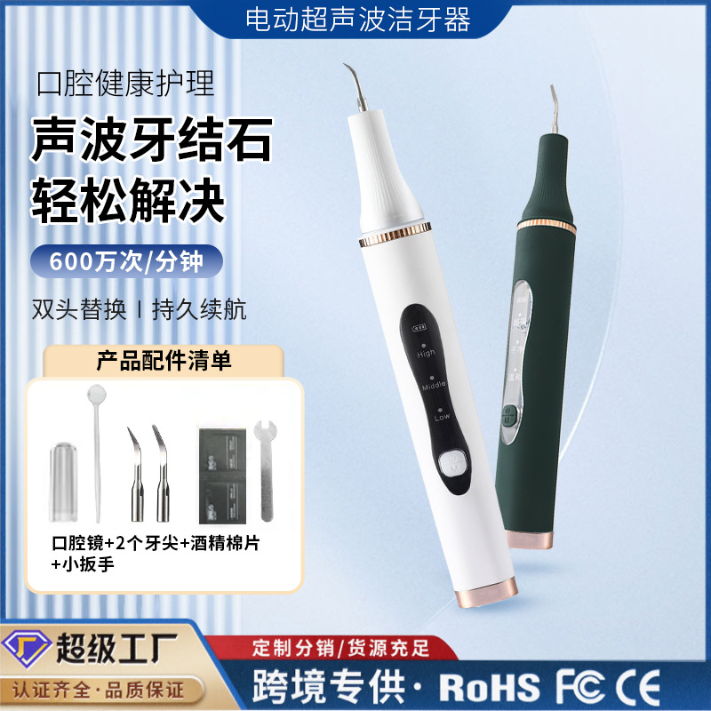 Ультразвуковой скалер, удаляющий зубной камень и налет, артефакт для отбеливания зубов, автоматический домашний прибор для красоты зубов