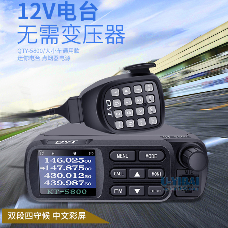 QYT Quan Yitong KT5800 Mini Car Radio Intercom 25W High and Low Frequency UV Dual Segment Four Display 24V Direct Insertion