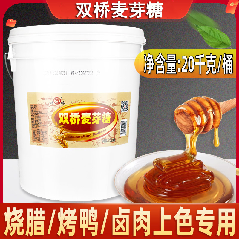 Double Bridge Maltose Large Barrel 20kg Commercial Braised Pork Baking Roast Duck Coloring M40 Stirring Sugar