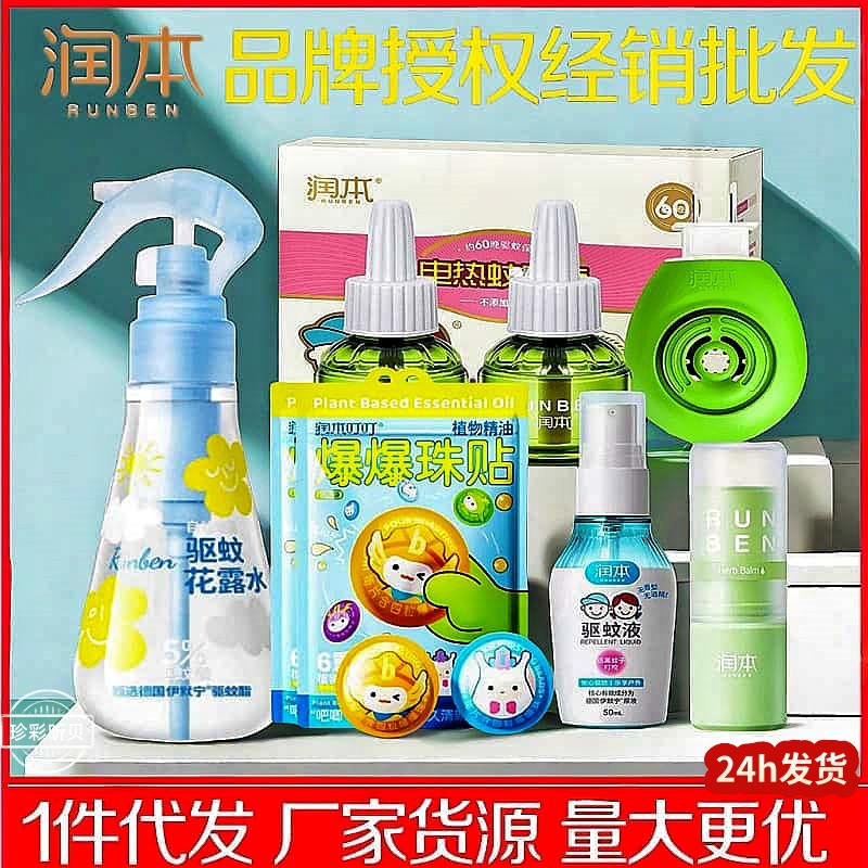 Жидкость от комаров RunBen для детей, специальная жидкость для электрических репеллентов, туалетная вода
