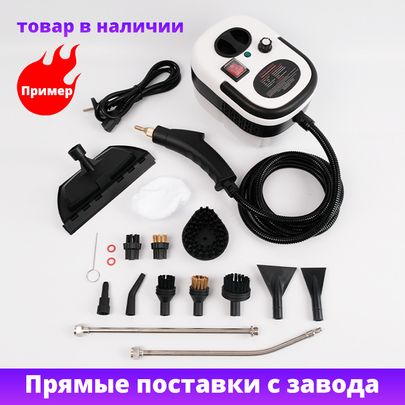 220V Russian Popular Model 2500W High Temperature and High Pressure Steam Cleaner Air Conditioner Kitchen Household Cleaning Machine Wholesale