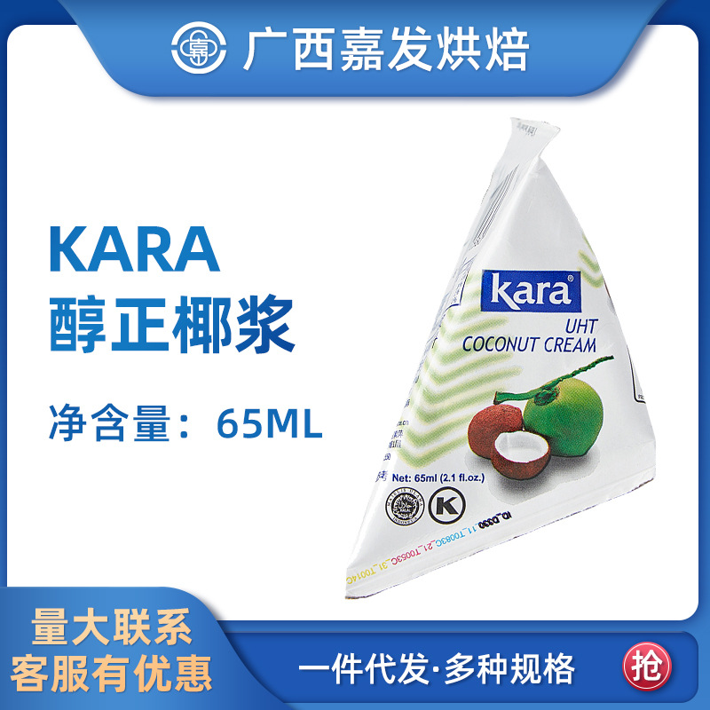 Бесплатная доставка кокосовое молоко Kara Jiale 65мл индонезийский импорт кокосовое молоко сагу высокая концентрация густое кокосовое молоко