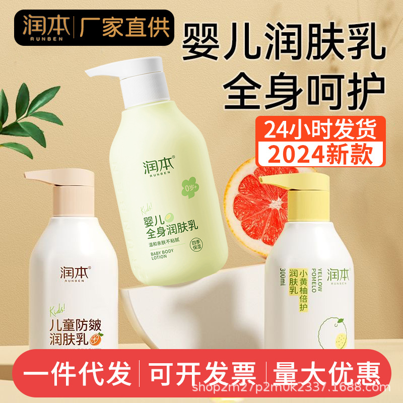 Увлажняющий крем для тела Runben 300мл для детей осень-зима