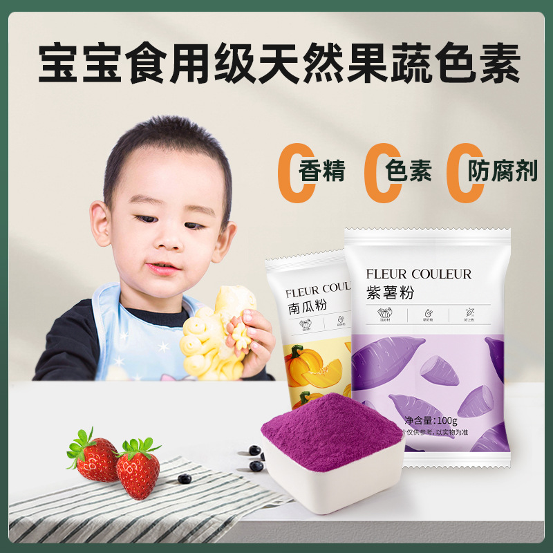 Purple sweet potato powder natural fruit and vegetable powder steamed buns household pure pumpkin baking edible pigment strawberry matcha vegetable Red