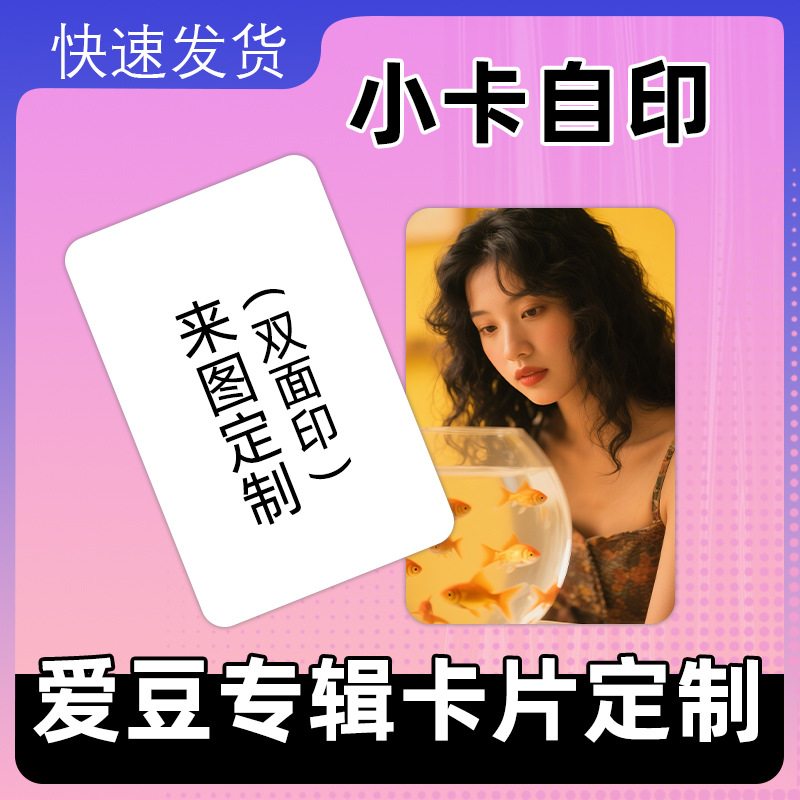 Custom Printed Support Card Sets for Celebrity Idols, Fan Groups, Male and Female Groups, and Sports Stars
