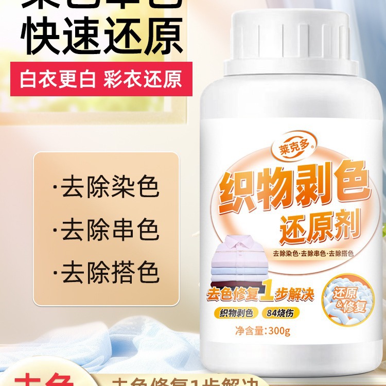 Агент для уменьшения цвета белой одежды, специальный для удаления пятен, отбеливания и восстановления одежды