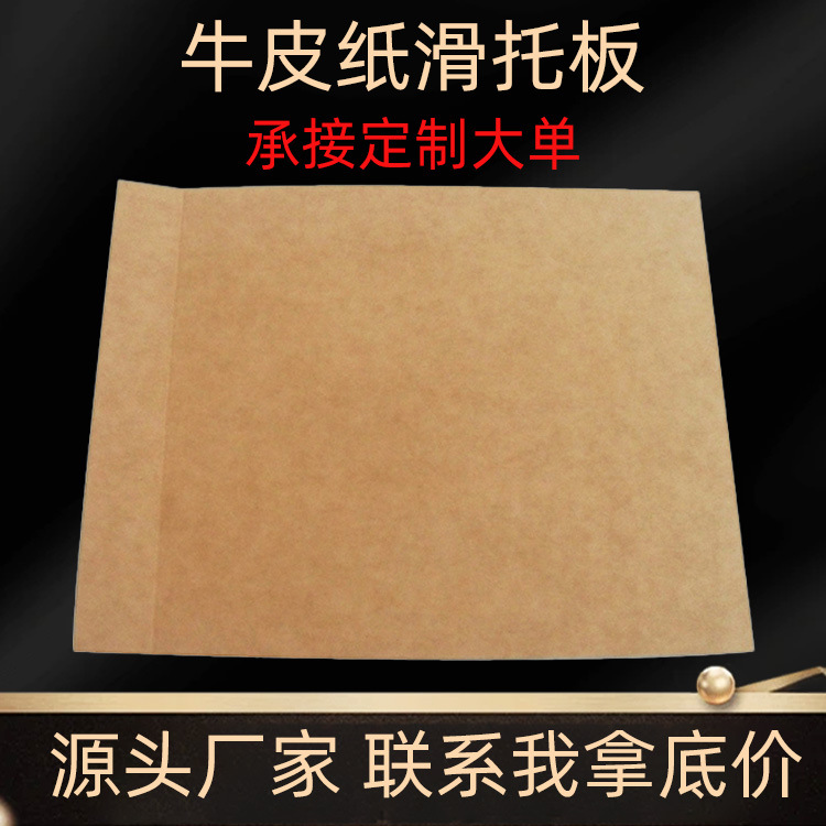 Индивидуальный композитный крафт-бумажный слайд-поддон, без фумигации, экологически чистый