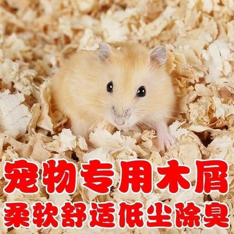 Hamster Sawdust Urine Sand Golden Silk Pet Bear Dragon Shavings Sawdust Bedding Deodorizing Dust-Free Full Set of Special Summer Supplies