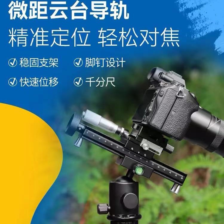 Rock Star Macro Ptz Rail, мобильный телефон, зеркальная камера, слайд-рейка для фотографии