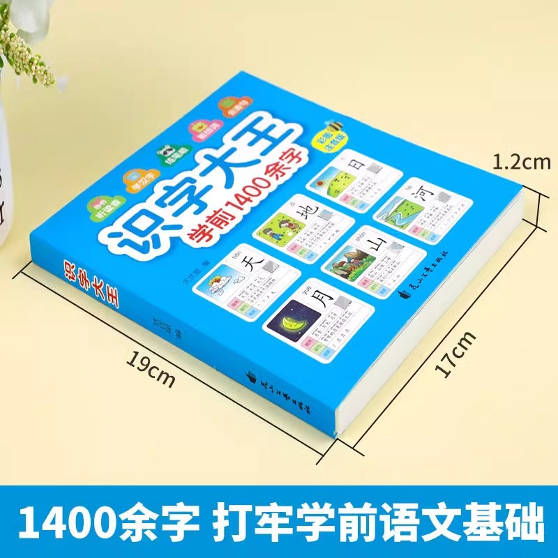Literacy King Preschool More than 1400 Characters Young and Primary Cohesion Zhuyin Version Children's Enlightenment Reading Chart Literacy Book