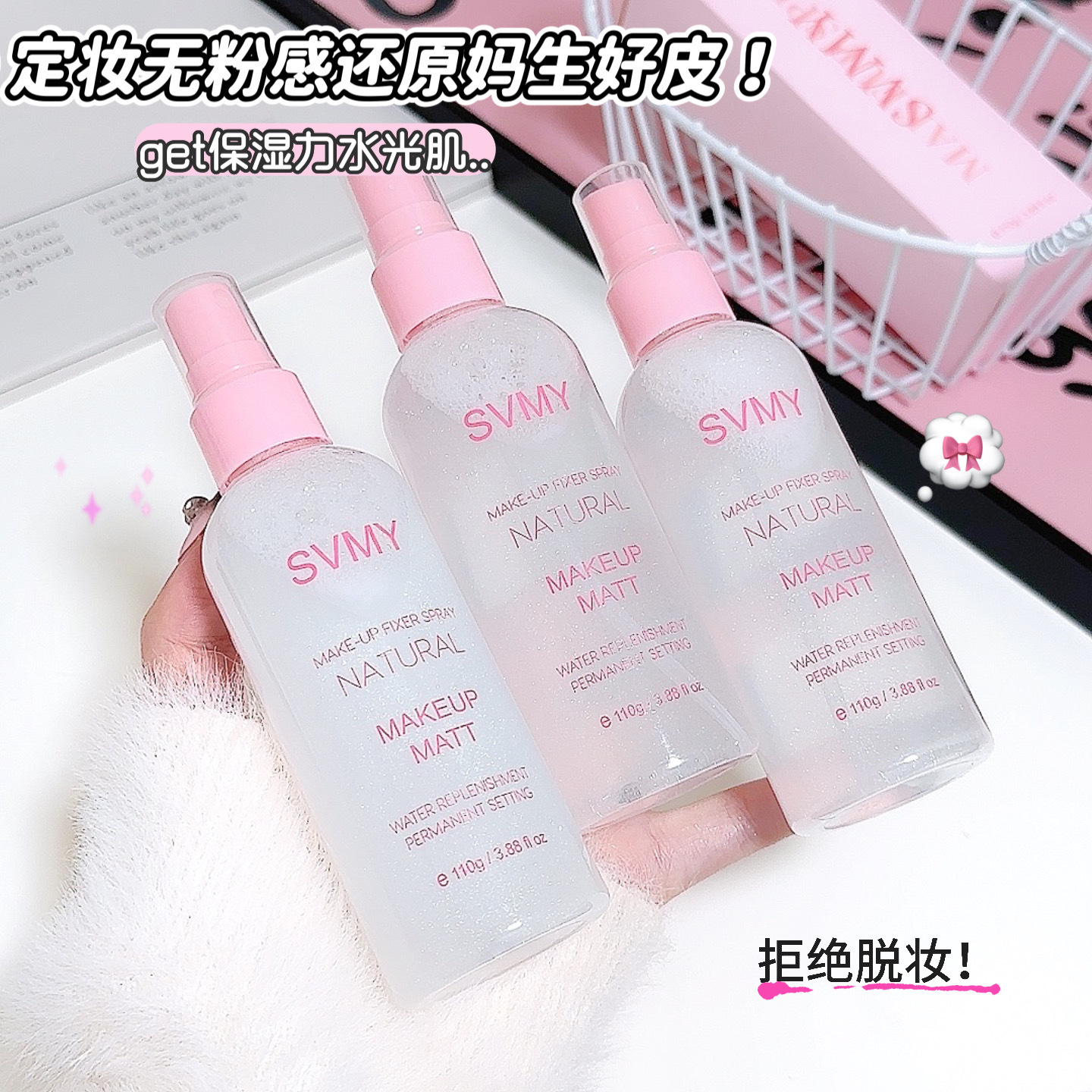 [Export/Cross-border SVMY Only] quicksand moisturizing makeup pre-base anti-take-off makeup spray 3806