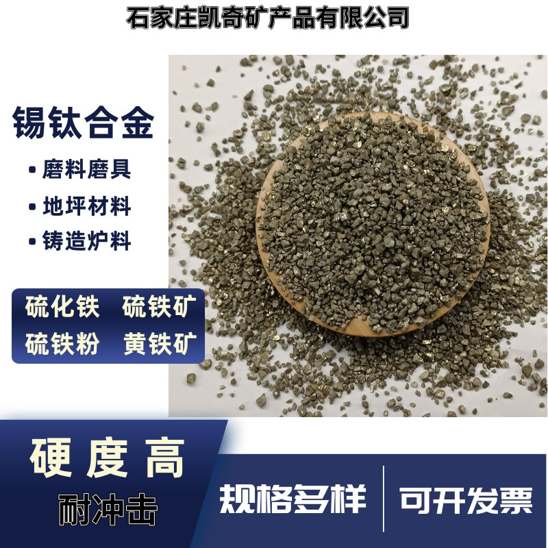 Поставка Высокой Чистоты Железного Сульфида Пирит Пескоструйная Обработка Удаление Ржавчины Железный Сульфид Песок Противовес Железный Песок Олово Титан Сплав Песок