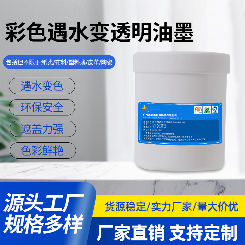 Чернила Lecai без следов становятся прозрачными при контакте с водой, чернила исчезают при контакте с водой, обратимые чернила, распыляемые на кисть