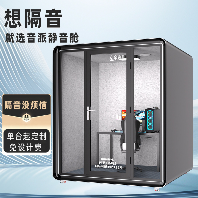 Звукоизолированная комната, домашняя телефонная будка, внутренняя студия звукозаписи, комната для пианино, комната для пения, тихий склад, живая трансляция, звукоизолированная кабина