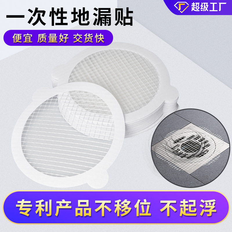 Одноразовые стикеры для пола в ванной, канализация, против насекомых, самоклеящиеся волокнистые круглые фильтры