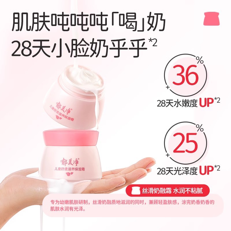 Yumeijing Children's Soothing Moisturizing Cream 50g Warm and Little Student Boys and Girls Skin Care Face Baby Face Cream Wholesale