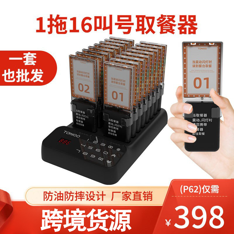Пейджер P62 для вызова еды одно к одному, 16 ресторанов, молочные чайные магазины, машина для вызова очереди