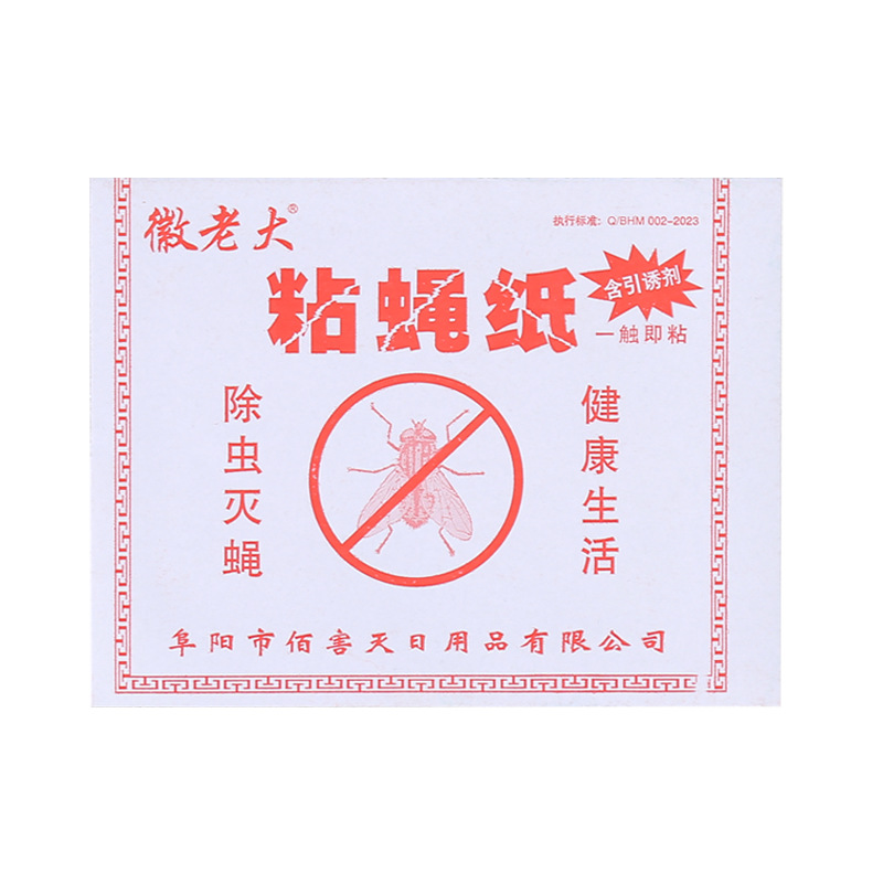 Sticky Fly Paper Manufacturers Can Be Customized, Strong Full Glue Fly Board, Mosquito Sticky Fly Paper, Fly Stickers, Large Quantity, Preferential Treatment