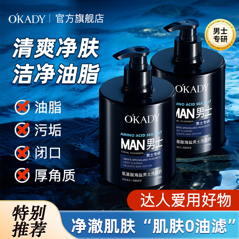 Очищающий гель Opei для мужчин с аминокислотами и морской солью, контроль масла