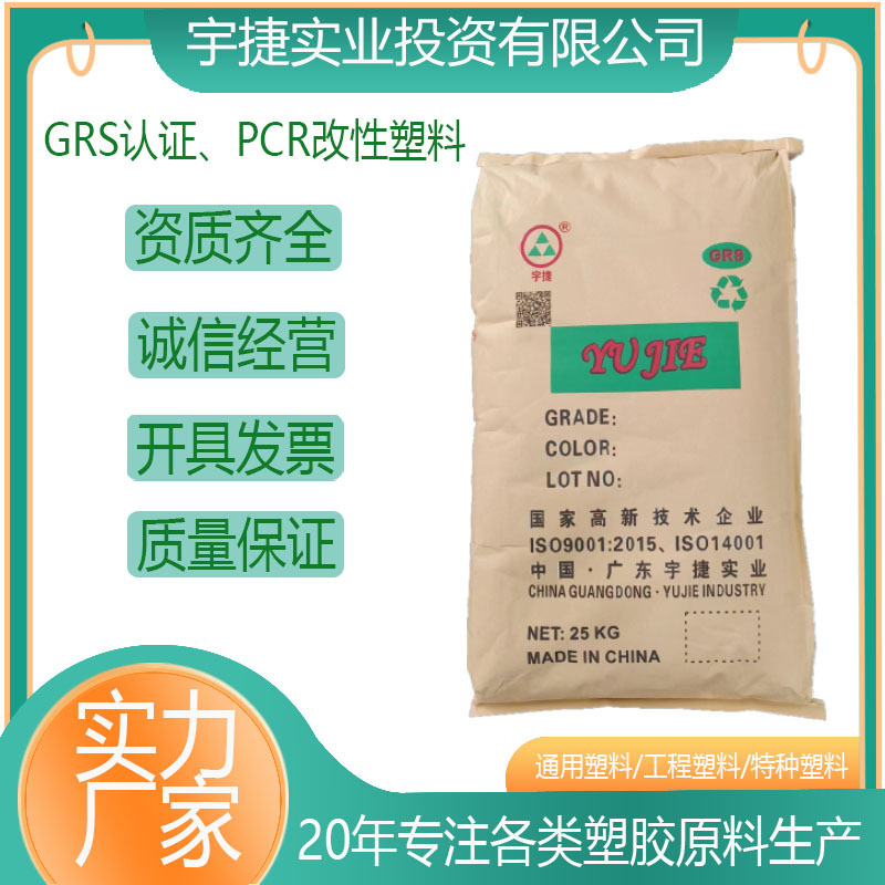 PP recycled material GRS certified injection grade high rigidity impact resistant daily supplies furniture casters polypropylene plastic