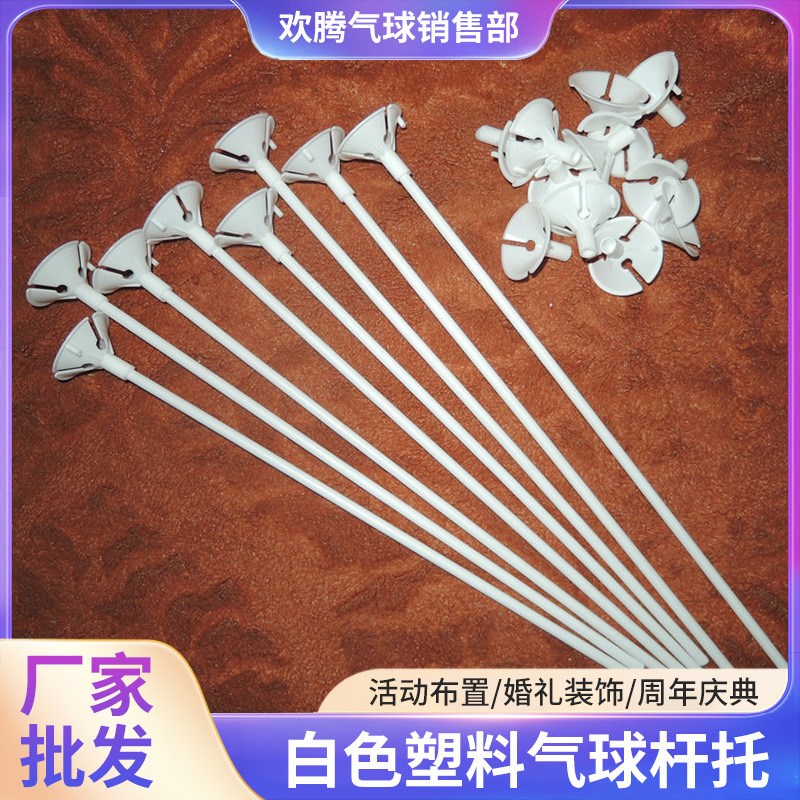 Белый 32 см держатель для шаров пластиковый длинный держатель для шаров день рождения праздник оптовая продажа