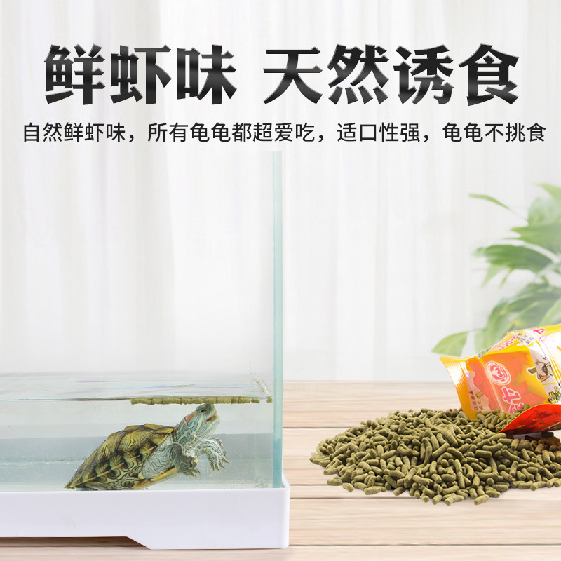 Inch Gold Turtle food turtle feed small particle crocodile turtle feed calcium supplement general Brazilian tortoise baby turtle food special food dried shrimp