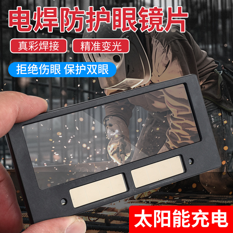 Сварочные очки с автоматическим затемнением защитная маска