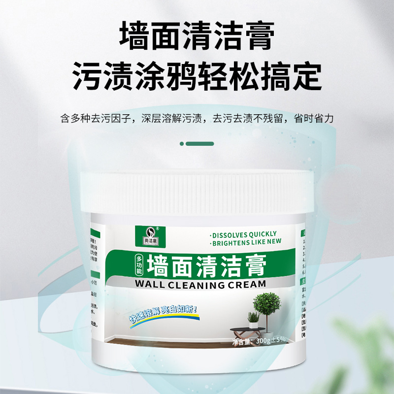 Shang Jiequan 300g wall cleaning paste children graffiti cleaning household cleaning agent Wall white wall cleaning