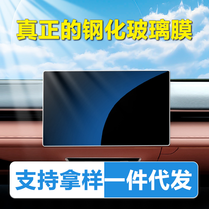 Applicable to BYD Qin Han Tang Song Yuan Plus DM EV Pro Central Control Navigation Instrument Display Screen Tempered Film