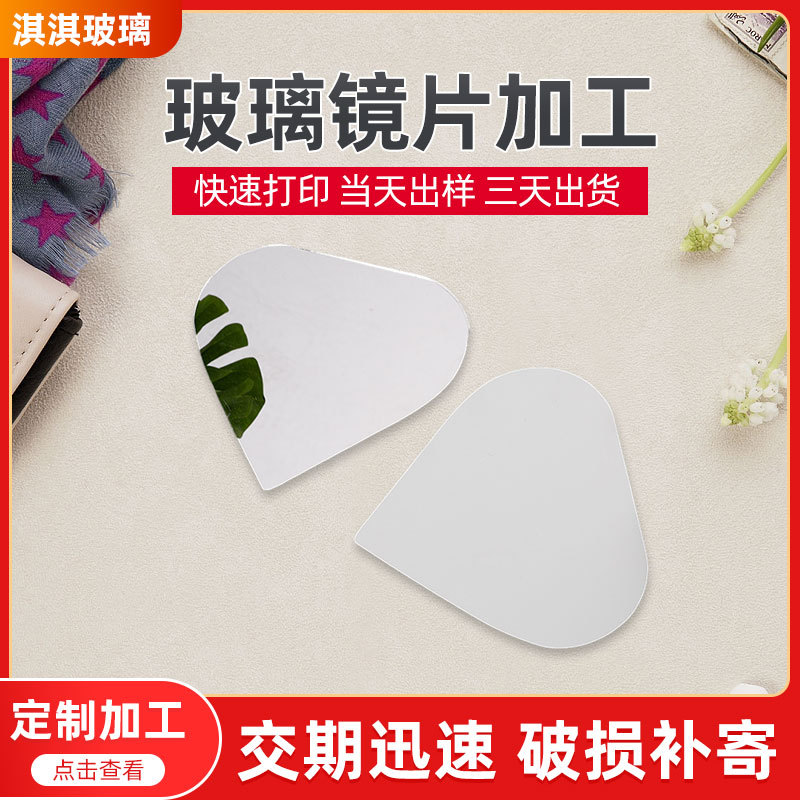 Производители поставляют стеклянные линзы толщиной 1.7 мм, можно резать произвольной формы, маленькое косметическое зеркало